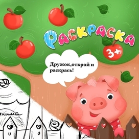 Раскраска