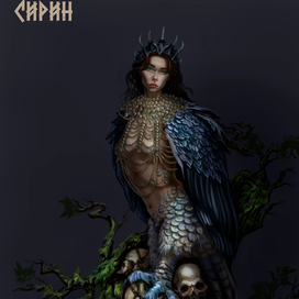 Сирин