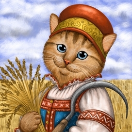 Кошечка с серпом