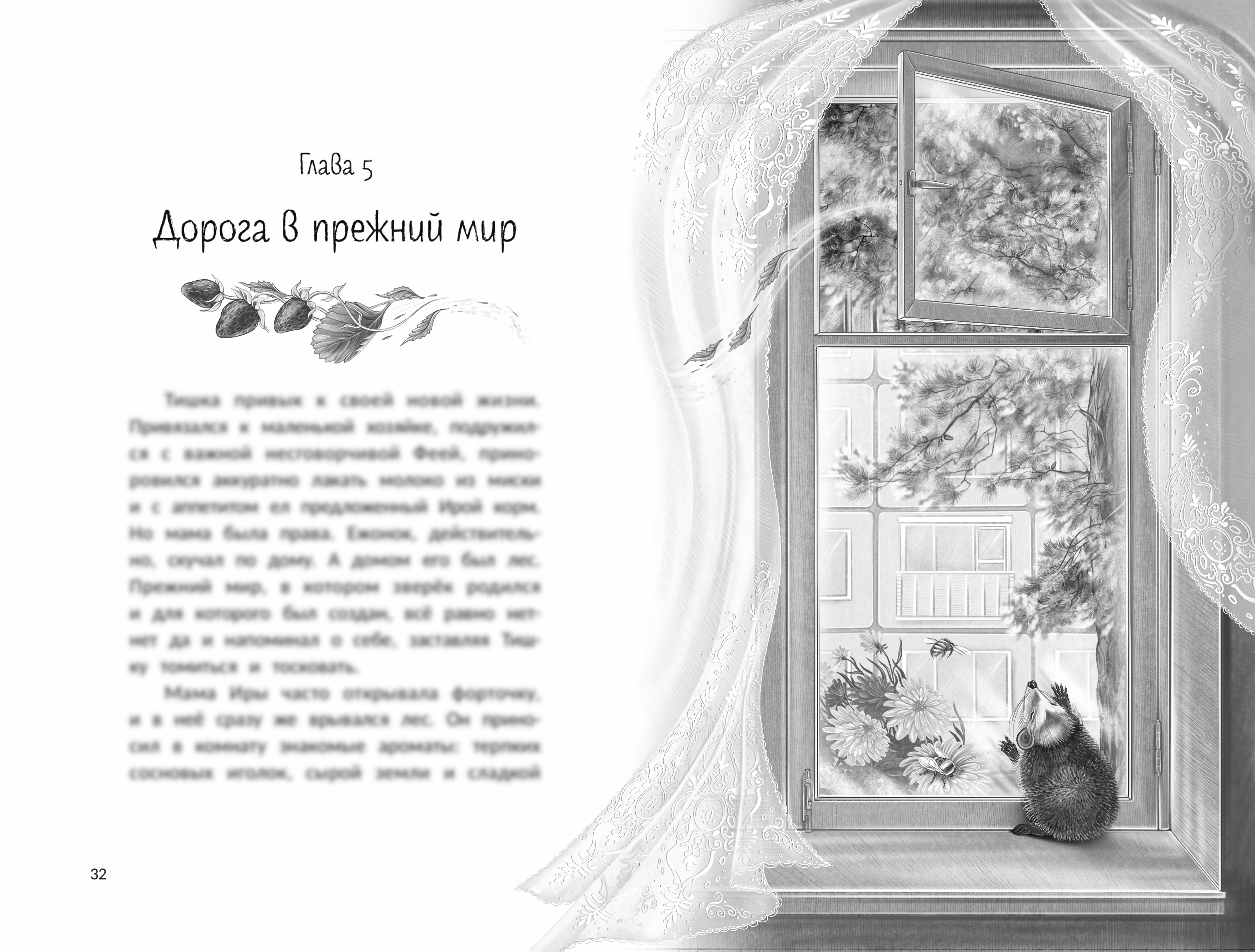 Дорога в прежний мир