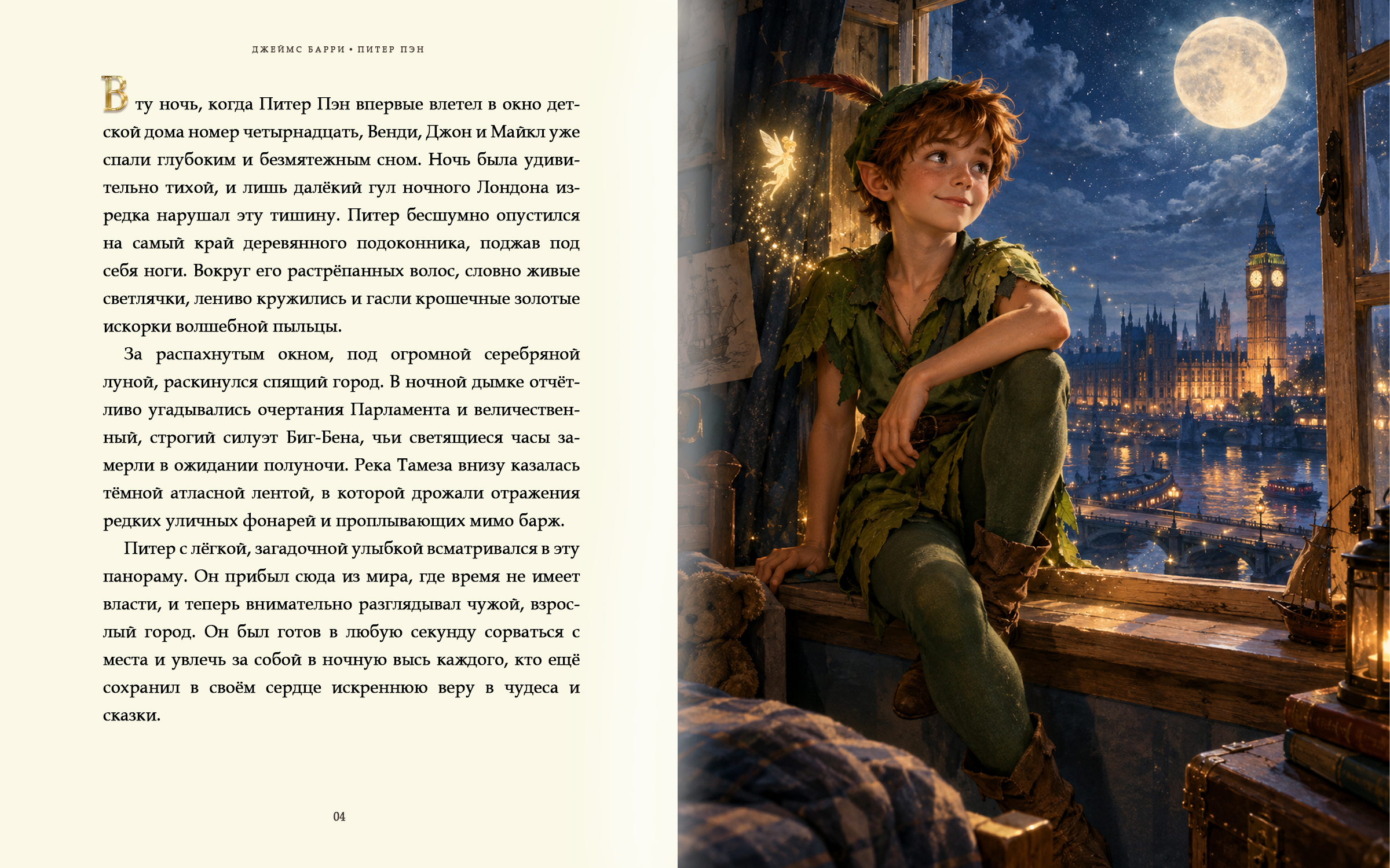 Иллюстрация к книге "Питер Пэн".