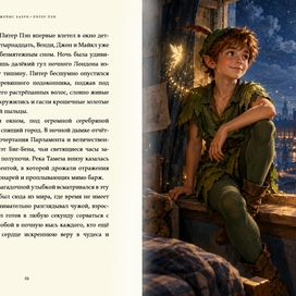 Иллюстрация к книге "Питер Пэн".