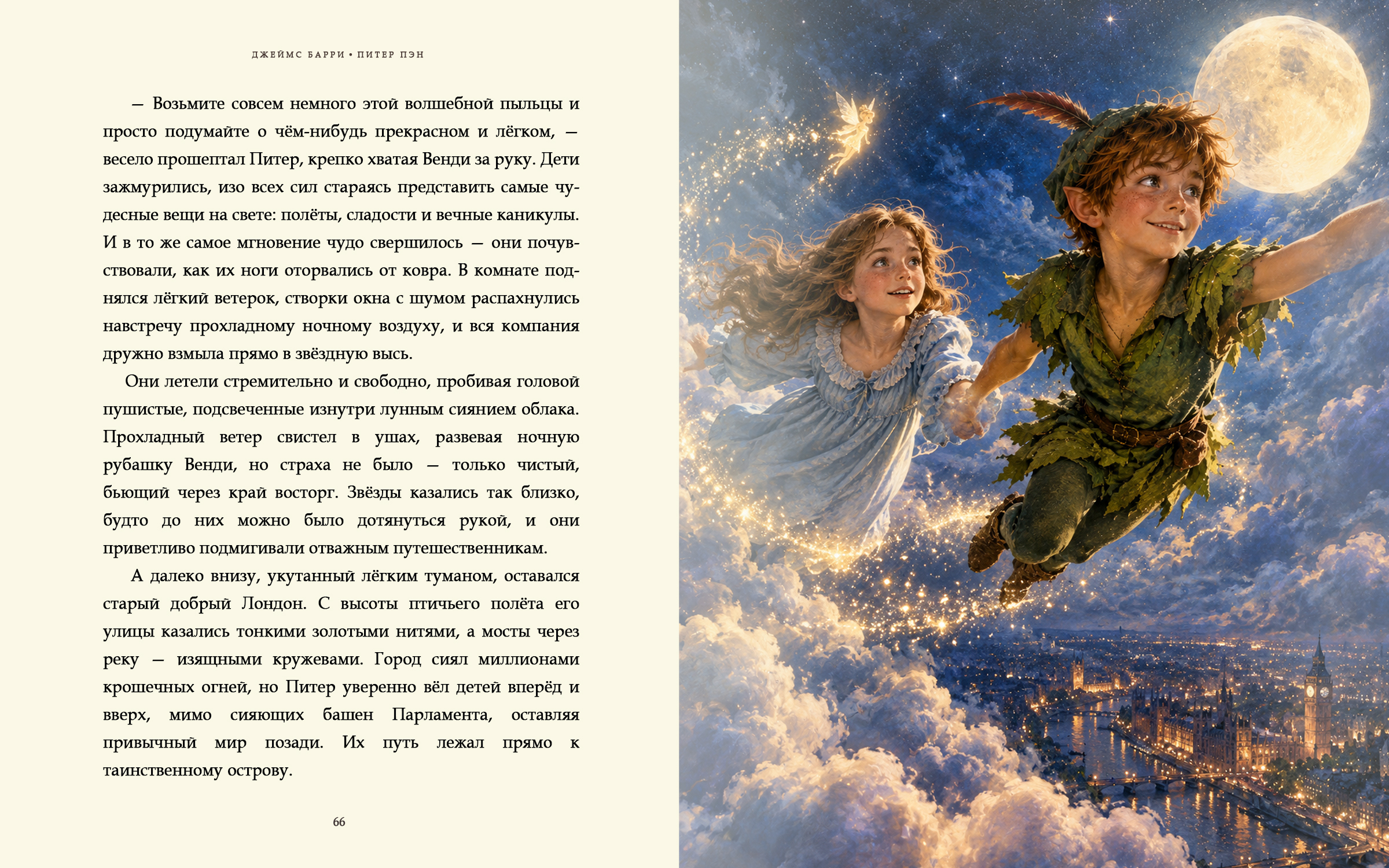 Иллюстрация к книге Питер Пэн