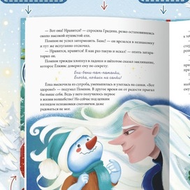 Заколдованный Новый Год