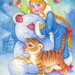Снегурочка и Тигр