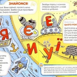 Разворот в украинском журнале &quot;Познайка&quot; №8,2009г. Гласные буквы (украинские)