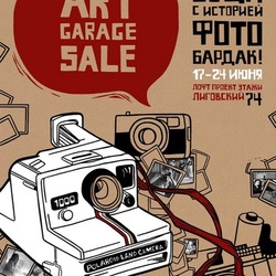 Афиша для ART GARAGE SALE.