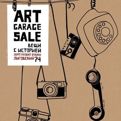 Плакат для ART GARAGE SALE.