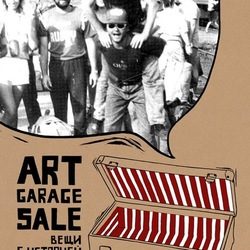 Плакат для ART GARAGE SALE.