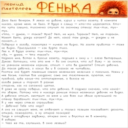 Фенька 1