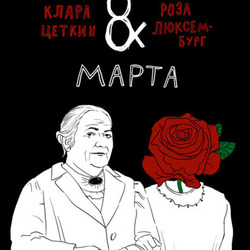 8 марта