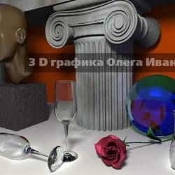 3D графика