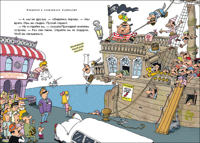 Иллюстрация Григорий Остер. Робинзон и 13 жадностей в стиле книжная