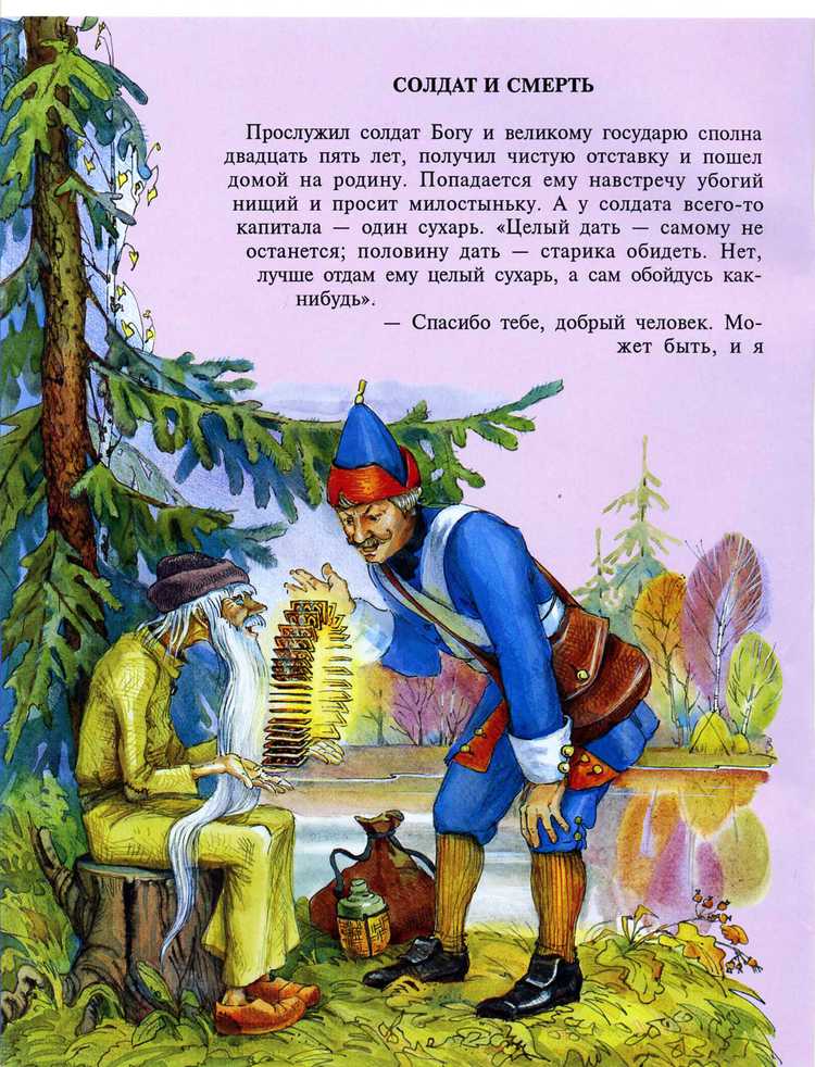 Сказка в сокращении. Солдат и смерть сказка. Сказка о солдате. Солдат и смерть рассказ.