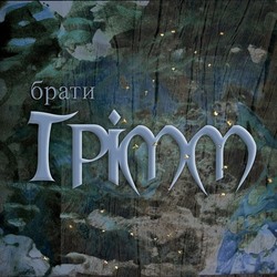 Обложка "Сказки братьев Гримм"