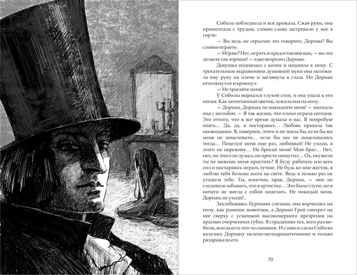 Портрет дориана сочинение. Гордеев иллюстрации портрет Дориана Грея. Портрет Дориана Грея иллюстрации к книге Гордеева. Портрет Дориана Грея иллюстрации Дениса Гордеева. Портрет Дориана Грея иллюстрации к книге.