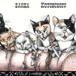 банда Котов'ского