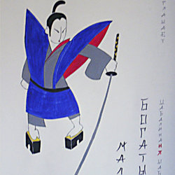 Эскиз афишы детского кукольного спектакля "Малыш-богатырь"