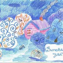 "Зимовье зверей"