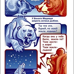 "Белый медведь и бурый медведь" ненецкая сказка стр. 2