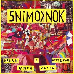 Назад Домой К Своим Игрушкам