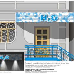 Эскиз козырька фирмы Н2О