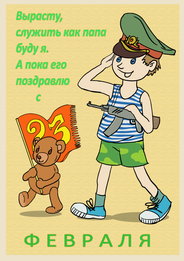 В Красноярске учитель придумала образовательные открытки к 23 февраля