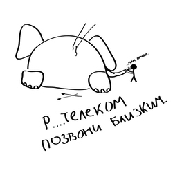 Не прошедший цензуру..