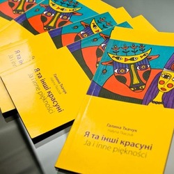 Обложка книжки Галины Ткачук