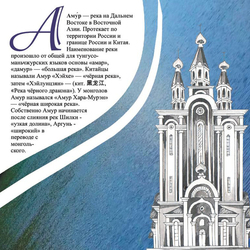 Азбука Рек России