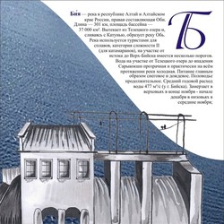 Азбука Рек России