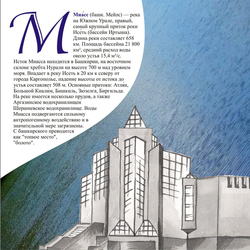 Азбука Рек России