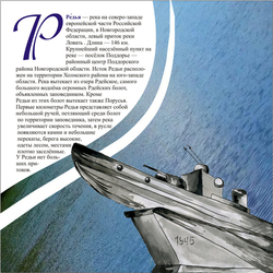 Азбука Рек России