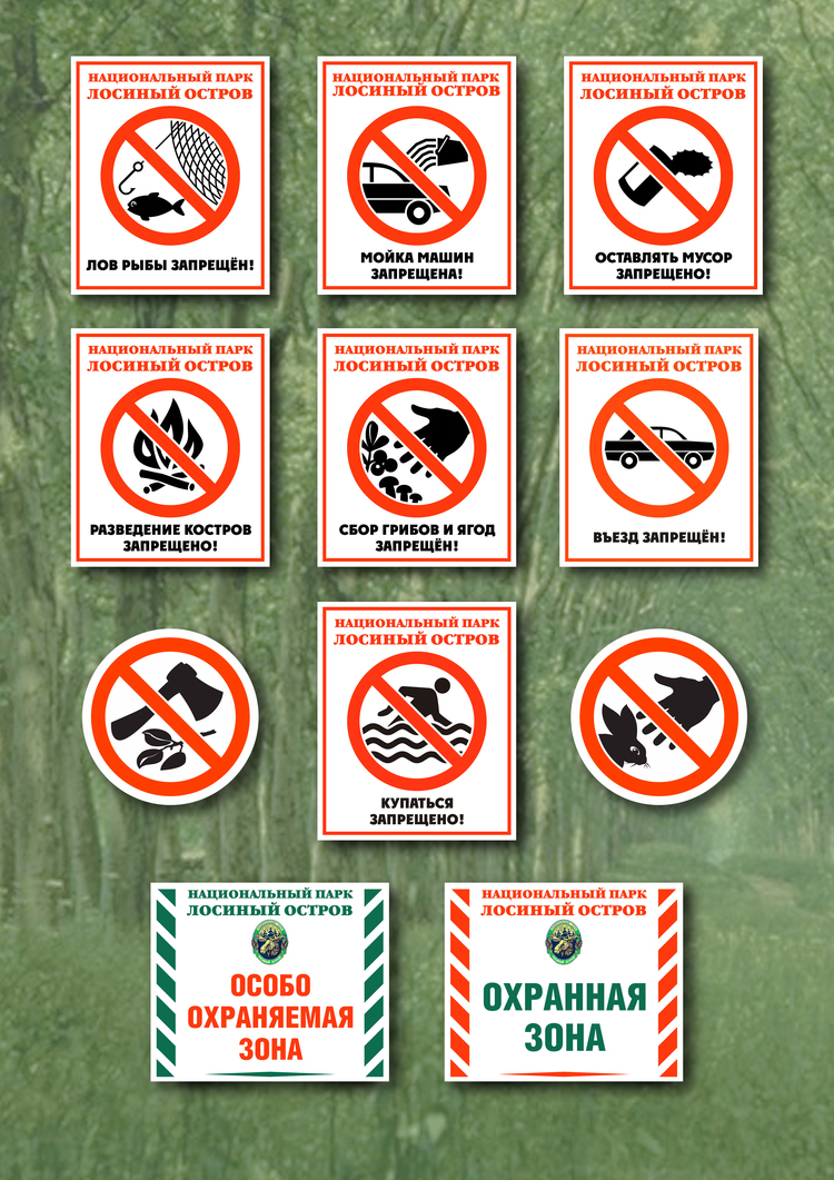Какие знаки можно увидеть в лесу. Запрещающие знаки в парках. Запрещающие таблички в парках. Знаки в национальных парках. Запреты в национальных парках.