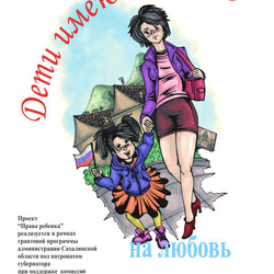 Плакат серии "Права ребенка"