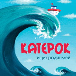 Катерок