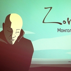 Обложка интернет-релиза группы Zorge