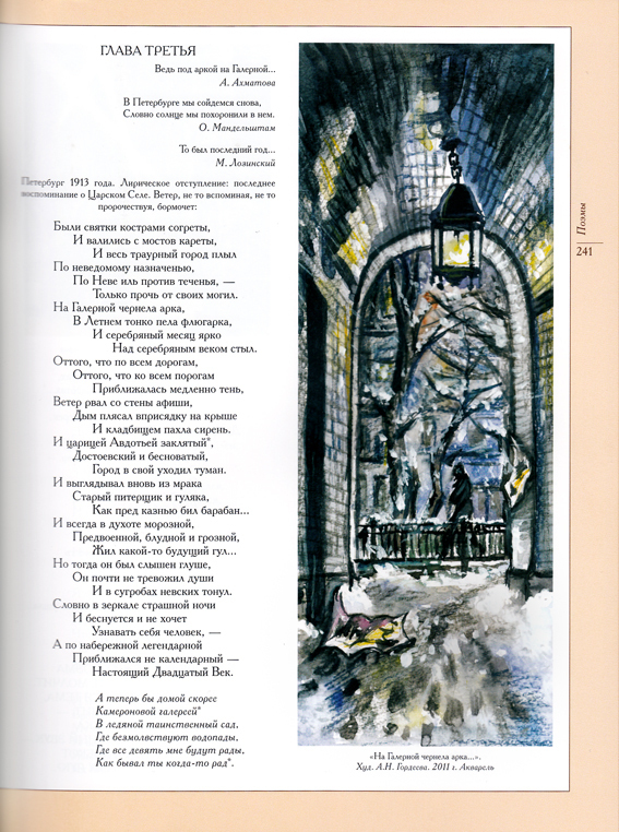 Иллюстрация А.А. Ахматова "Поэма без героя" ("На