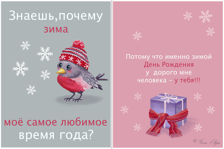 открытки с днем рождения зима