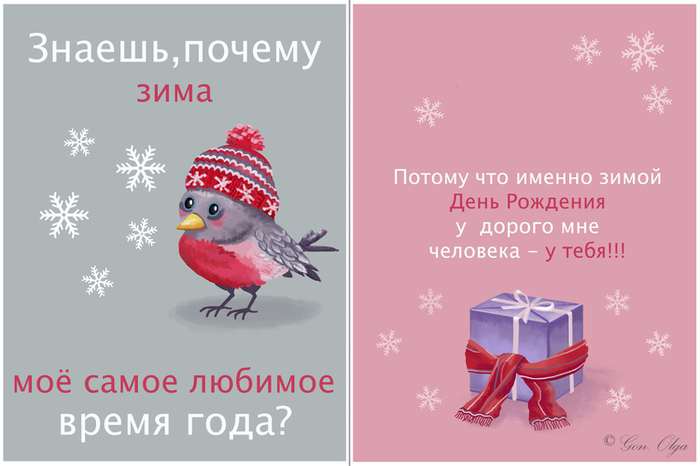 Зимние открытки на день рождения | Открытки, Зима, Сказки