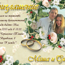 Приглашение