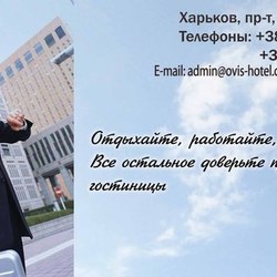 Биг Борд для отеля Ovis 4