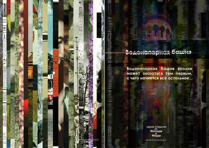 Иллюстрация Пелевин.рассказ"водонапорная башня" в стиле
