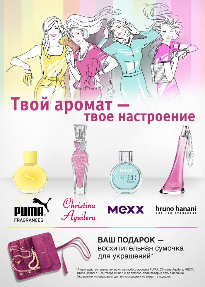 Твой запах тест. Слоган для магазина косметики и парфюмерии. Реклама магазина духов. Слоган для магазина духов. Реклама магазина парфюмерии.