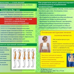 внутренняя сторона буклета для мед. кампании