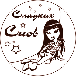 Сладких снов