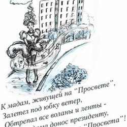 Иллюстрация краеведческих лимериков
