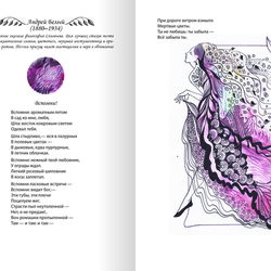 Иллюстрация к сборнику стихотворений "Поэзия несказанного слова"