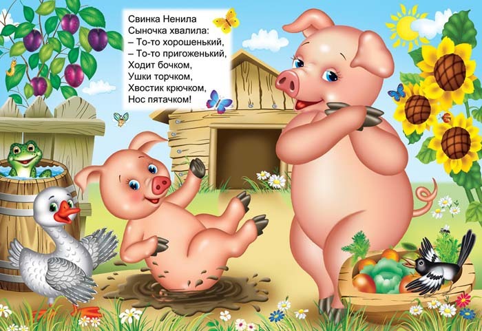 Какую птичку прислала свинья. Стихотворение про свинью для детей. Стихотворение про хрюшку для детей. Стих про свинью для малышей. Детские стихи про свинью.