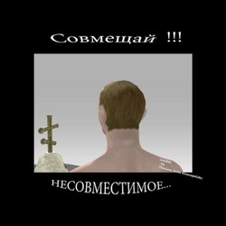 Совмещай/Combine